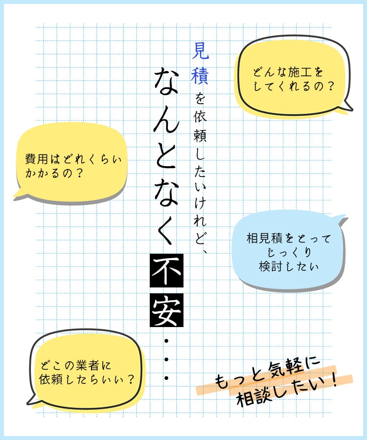 八王子の防水屋　嘉人　見積相談窓口