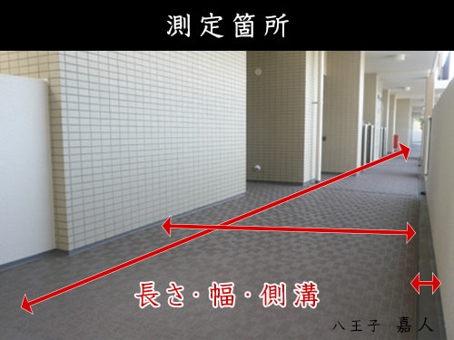 八王子の防水屋　嘉人　廊下施工サンプル写真