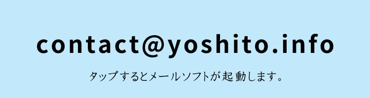 八王子の防水屋　嘉人　メールアドレス